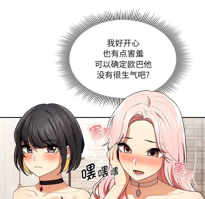 《疫情下的傢教生活》在线观看 第93话 漫画图片49