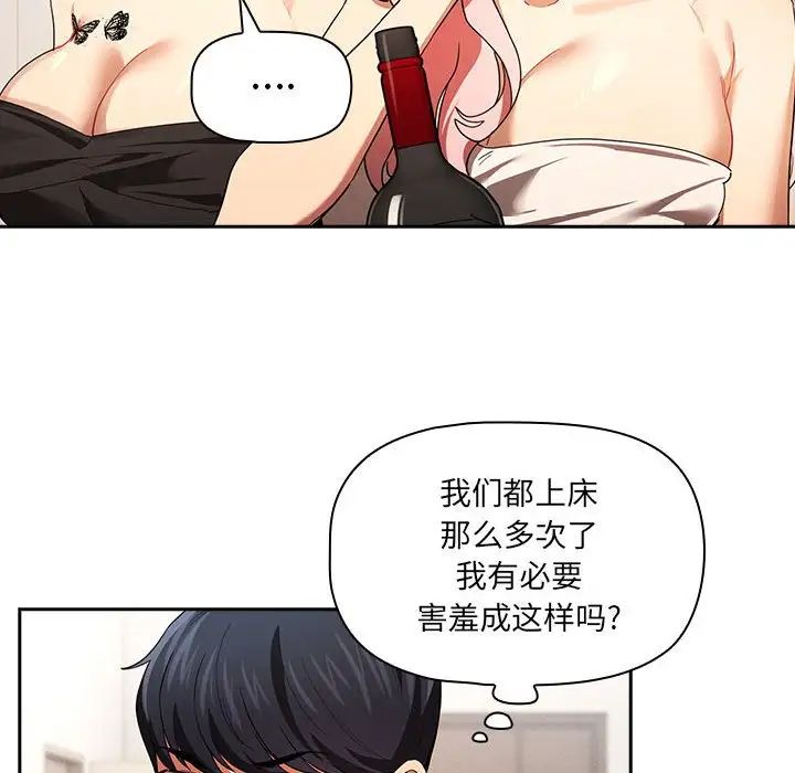 《疫情下的傢教生活》在线观看 第93话 漫画图片50