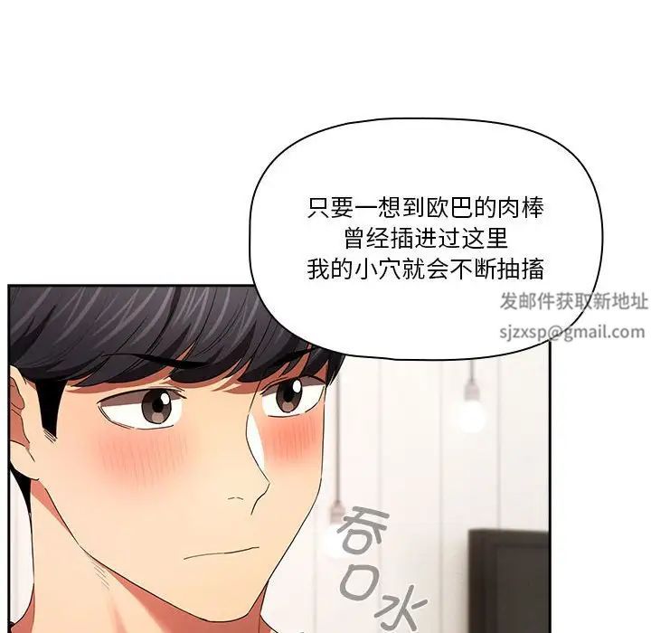 《疫情下的傢教生活》在线观看 第93话 漫画图片70