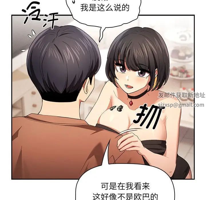 《疫情下的傢教生活》在线观看 第93话 漫画图片84