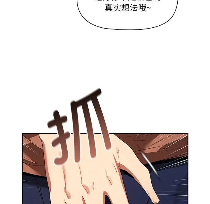 《疫情下的傢教生活》在线观看 第93话 漫画图片85