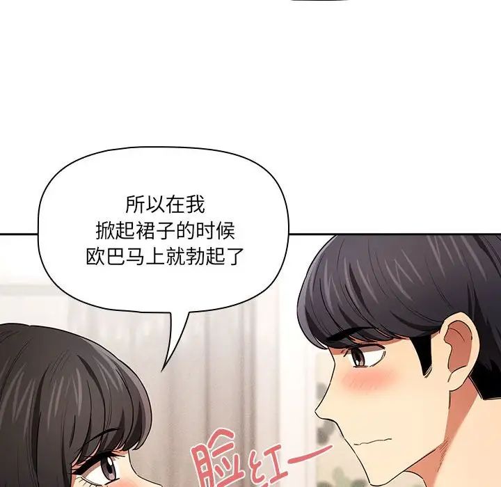 《疫情下的傢教生活》在线观看 第93话 漫画图片89