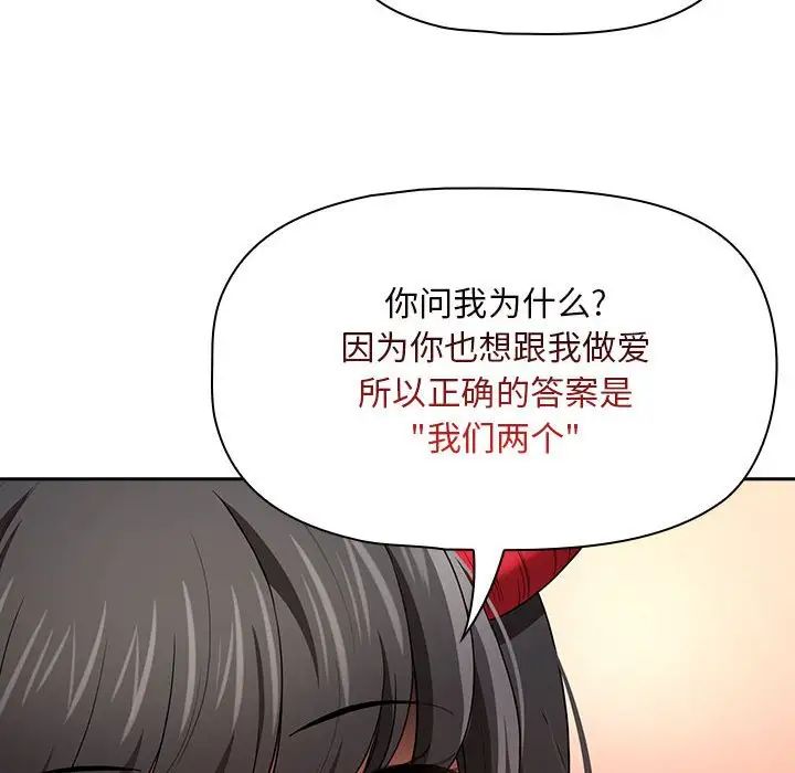 《疫情下的傢教生活》在线观看 第93话 漫画图片91