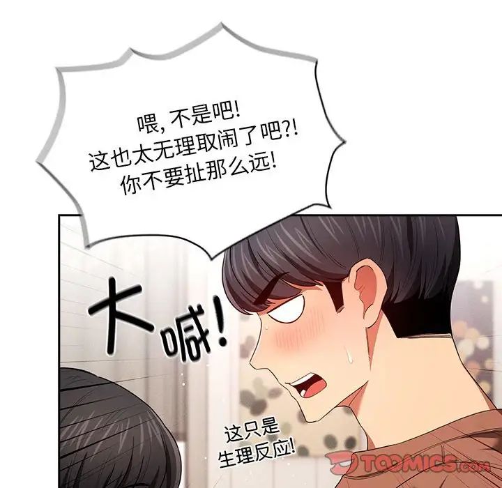 《疫情下的傢教生活》在线观看 第93话 漫画图片93