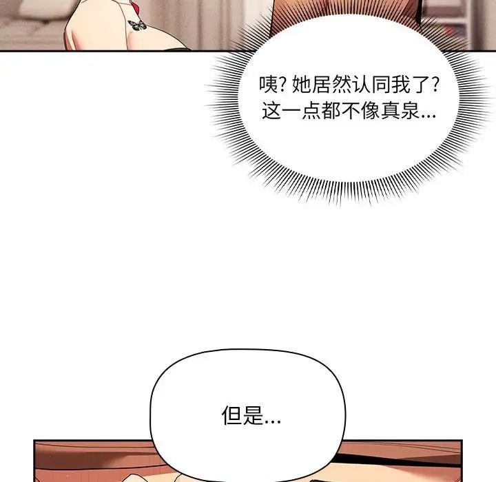 《疫情下的傢教生活》在线观看 第93话 漫画图片95