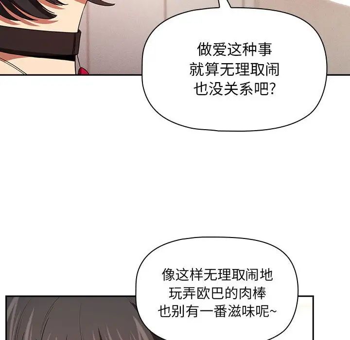 《疫情下的傢教生活》在线观看 第93话 漫画图片98