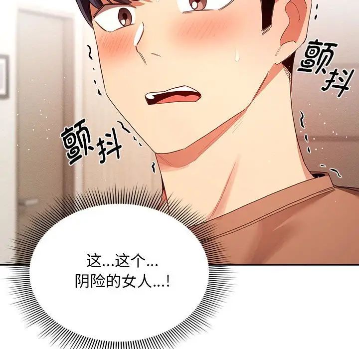 《疫情下的傢教生活》在线观看 第93话 漫画图片110