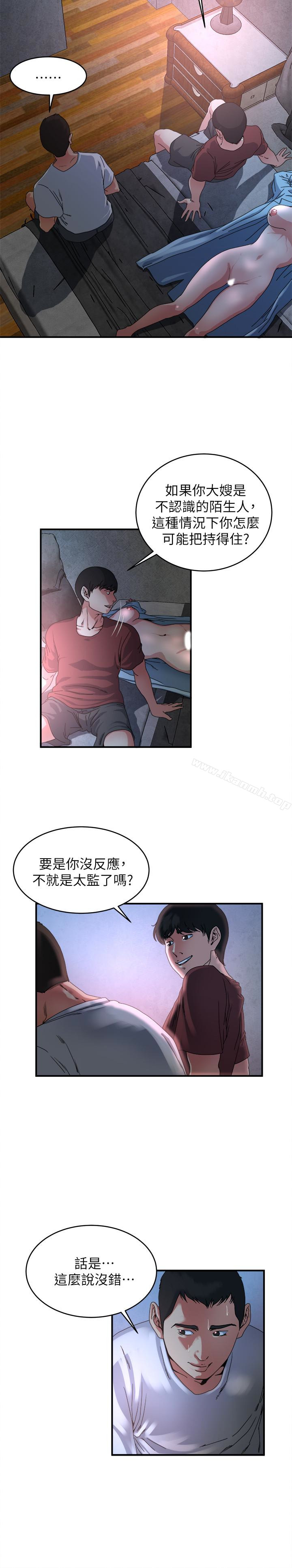 《癮私》在线观看 第47话-你不想更近一点看吗? 漫画图片13