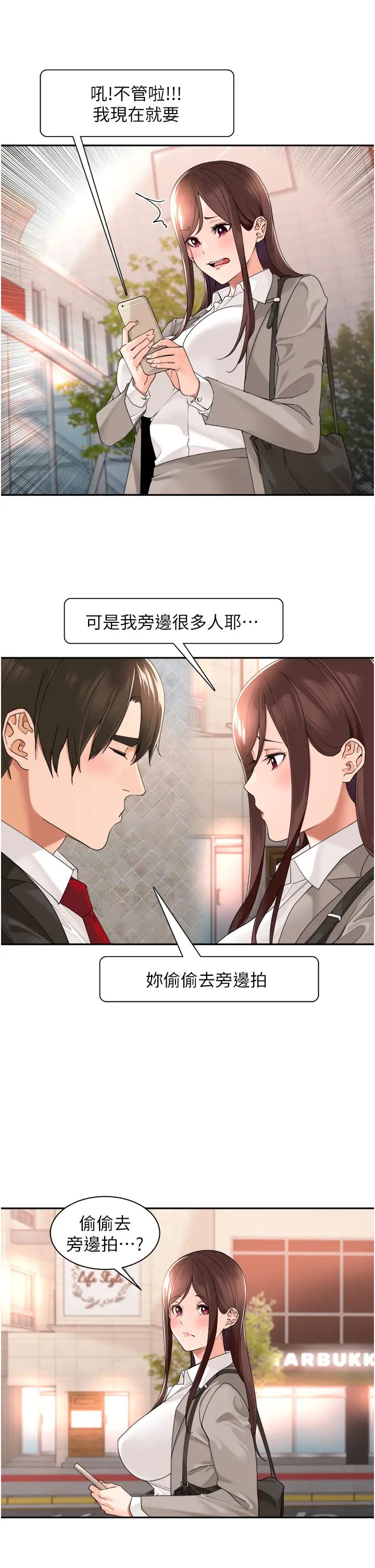 《工做狂女上司》在线观看 第26话-假公济私的课长 漫画图片36