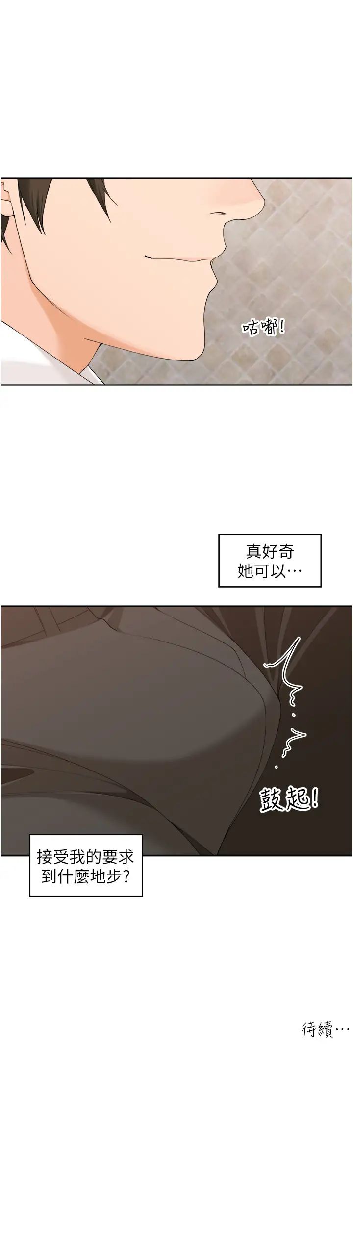 《工做狂女上司》在线观看 第26话-假公济私的课长 漫画图片40