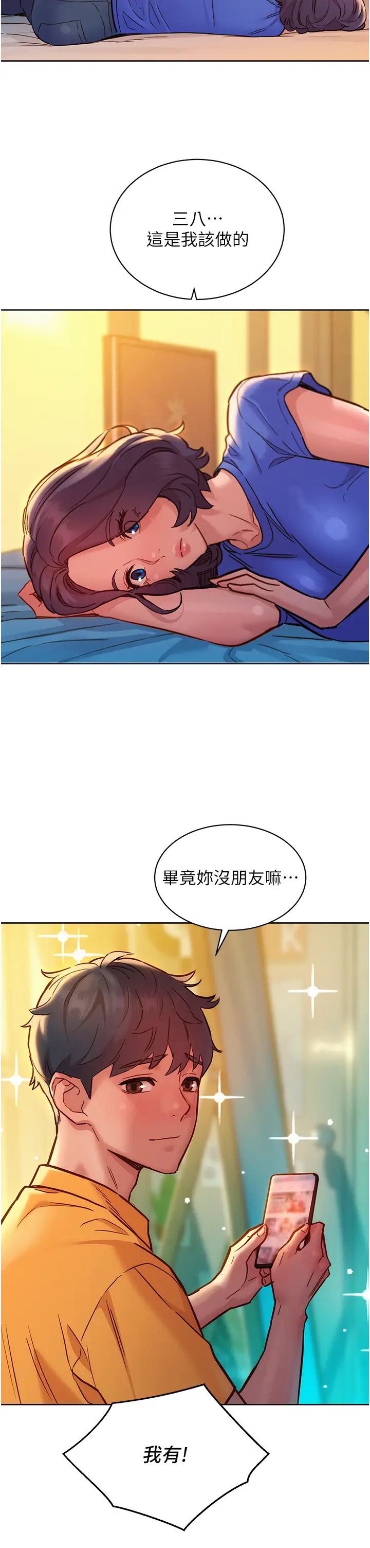 《友情萬睡》在线观看 第63话-被你插很爽 漫画图片17