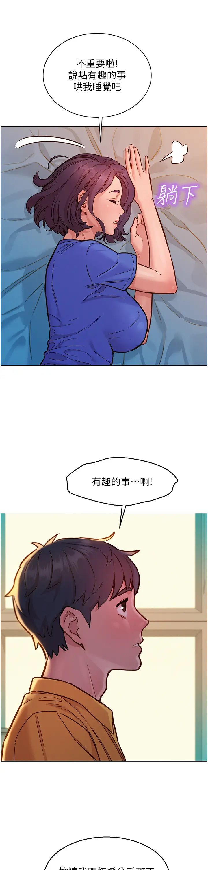 《友情萬睡》在线观看 第63话-被你插很爽 漫画图片20