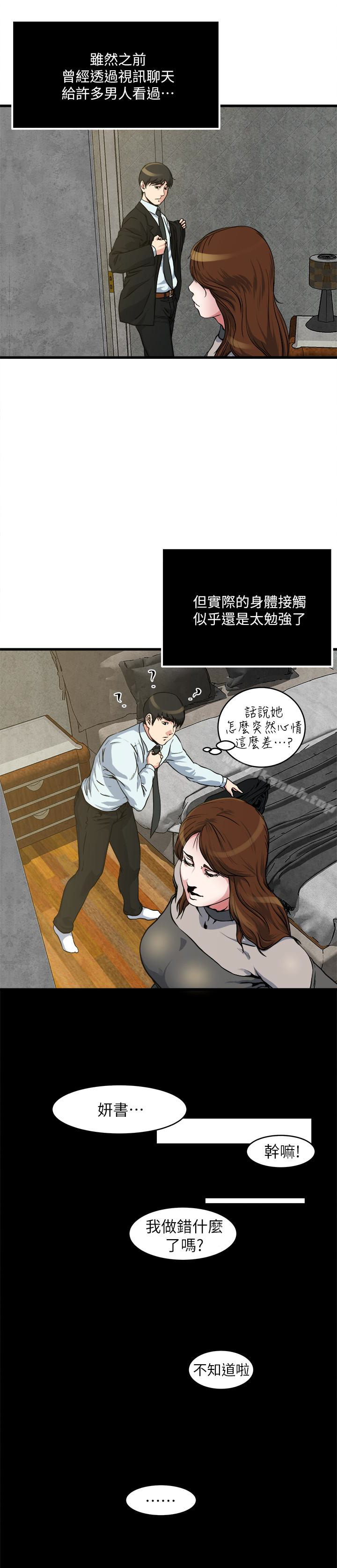 《癮私》在线观看 第54话-和四个小鲜肉一起…? 漫画图片16