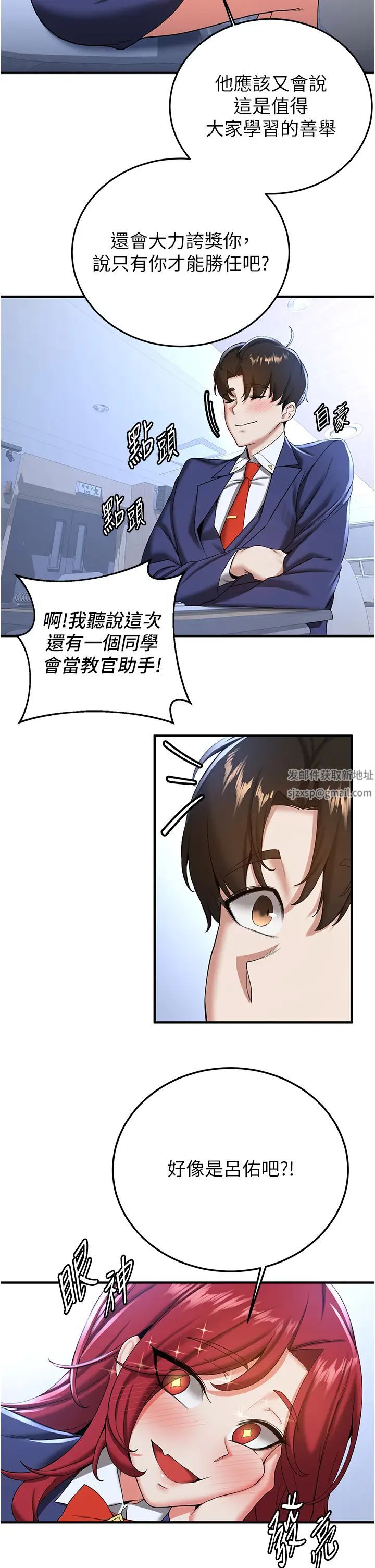 《搶女友速成班》在线观看 第21话-被榨乾精液的王吕佑 漫画图片5