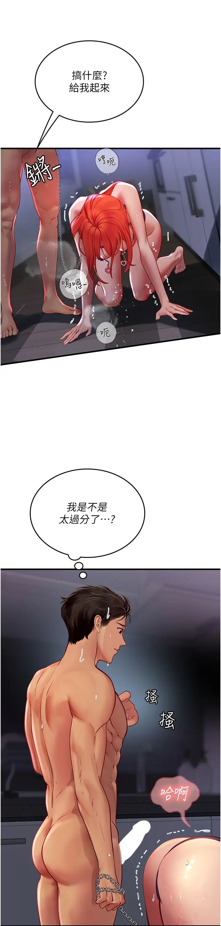 《海女實習生》在线观看 第76话-给我主人的香浓牛奶 漫画图片27