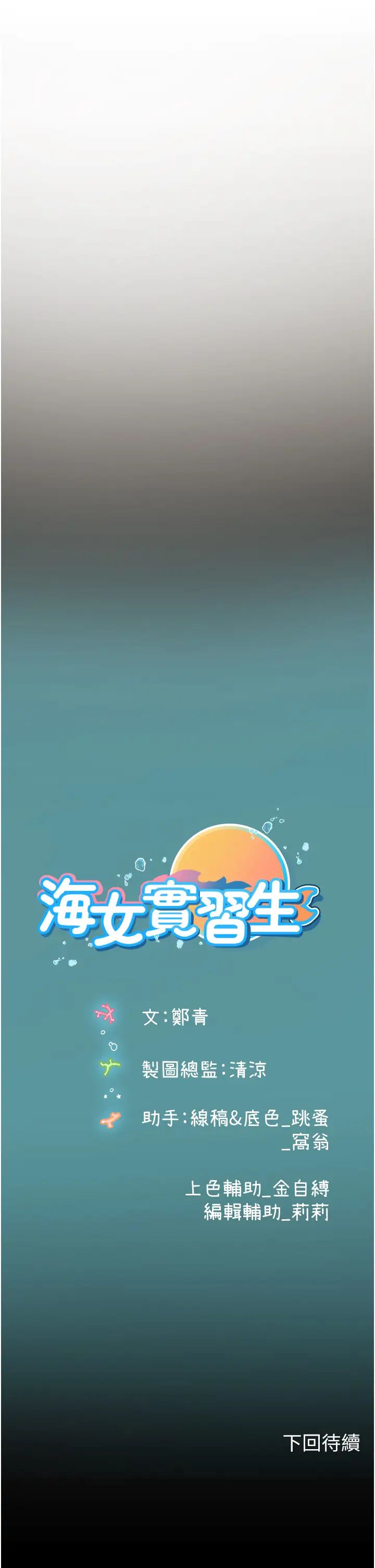 《海女實習生》在线观看 第76话-给我主人的香浓牛奶 漫画图片40