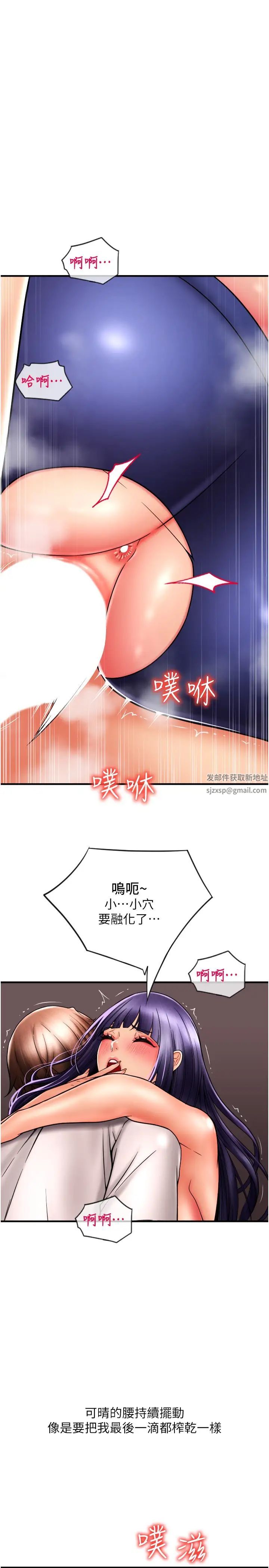 《請用啪支付》在线观看 第41话-爽到阿嘿颜的可晴 漫画图片9