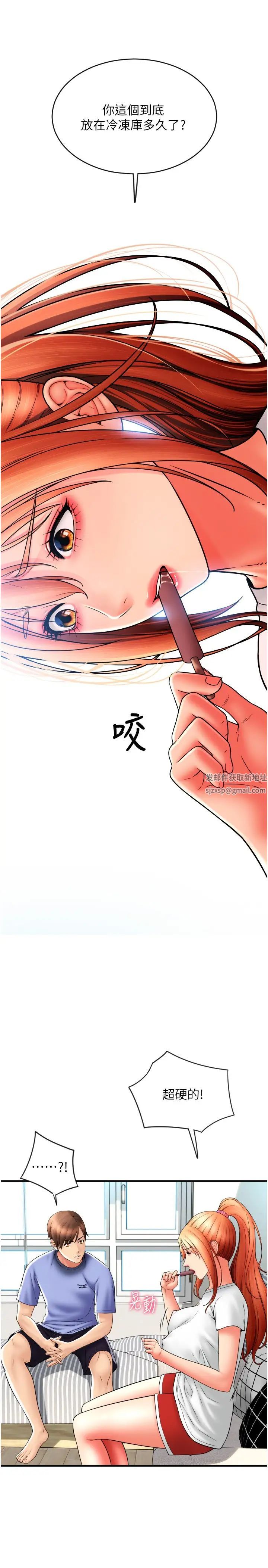 《請用啪支付》在线观看 第41话-爽到阿嘿颜的可晴 漫画图片31