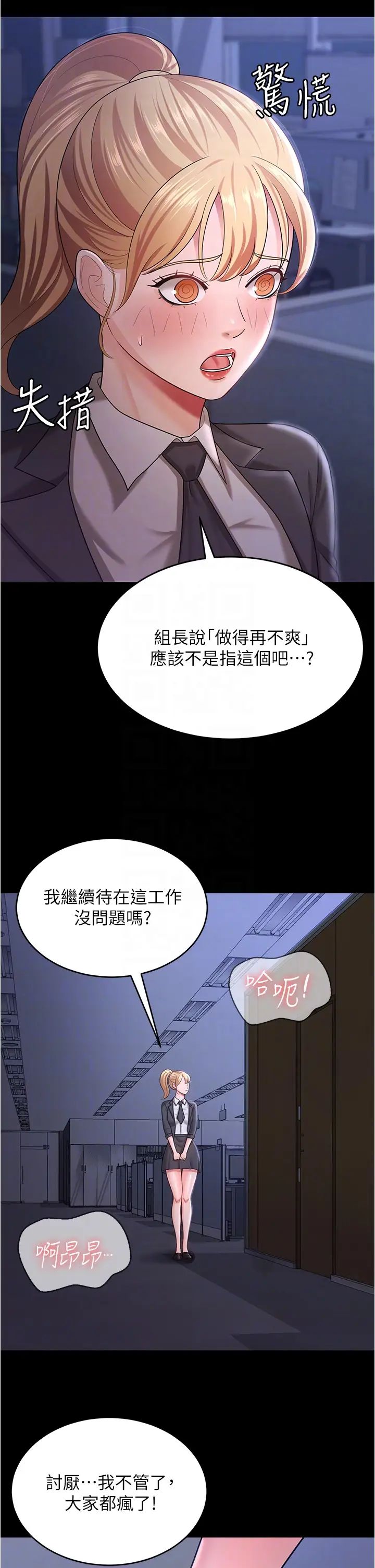 《你老婆我收下瞭》在线观看 第11话-学习能被老公疼爱的技巧 漫画图片24