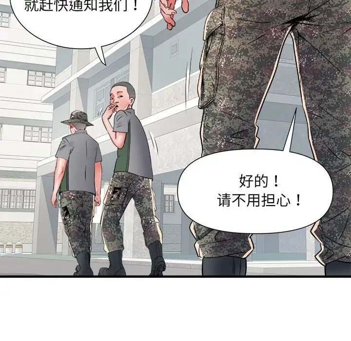 《刺激的部隊生活》在线观看 第55话 漫画图片107