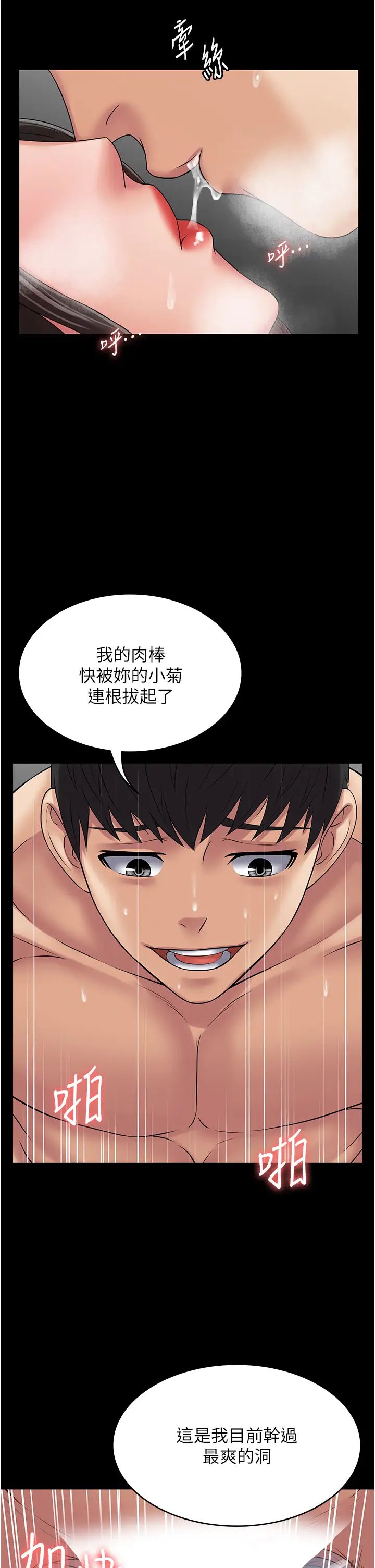 《PUA完全攻略》在线观看 第48话-这是我干过最爽的洞! 漫画图片33