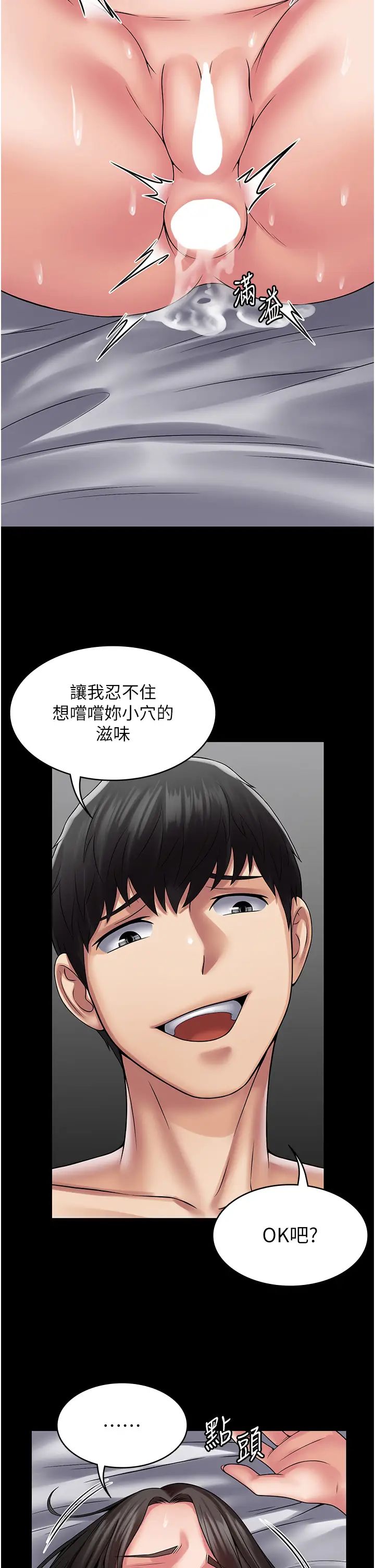 《PUA完全攻略》在线观看 第48话-这是我干过最爽的洞! 漫画图片37