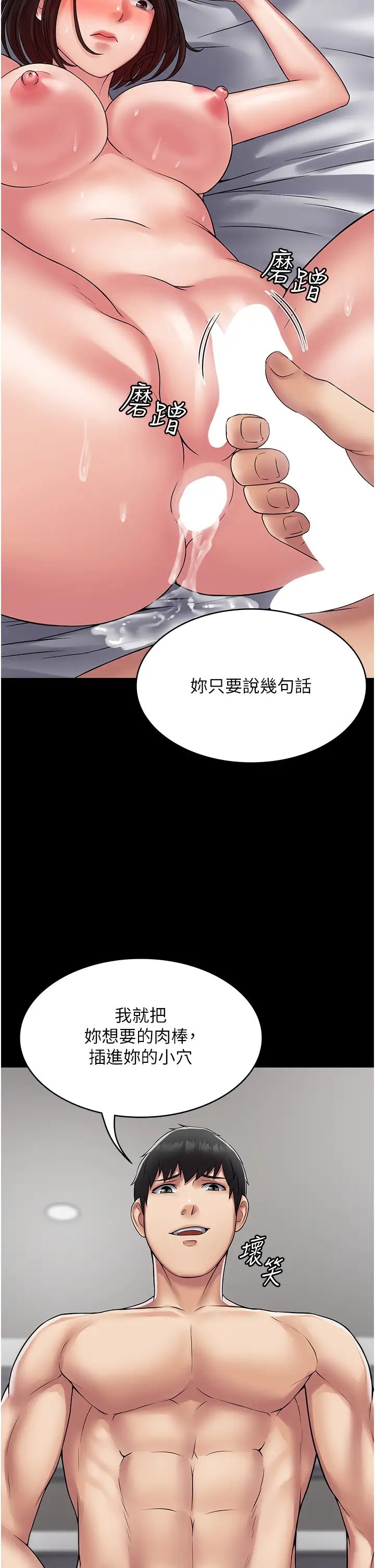 《PUA完全攻略》在线观看 第48话-这是我干过最爽的洞! 漫画图片40