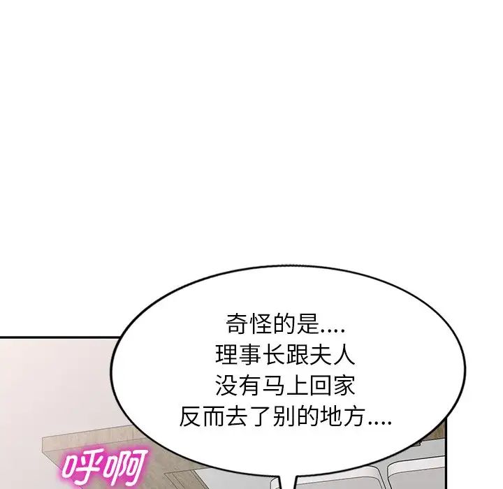 《別叫我老師》在线观看 第26话 漫画图片137