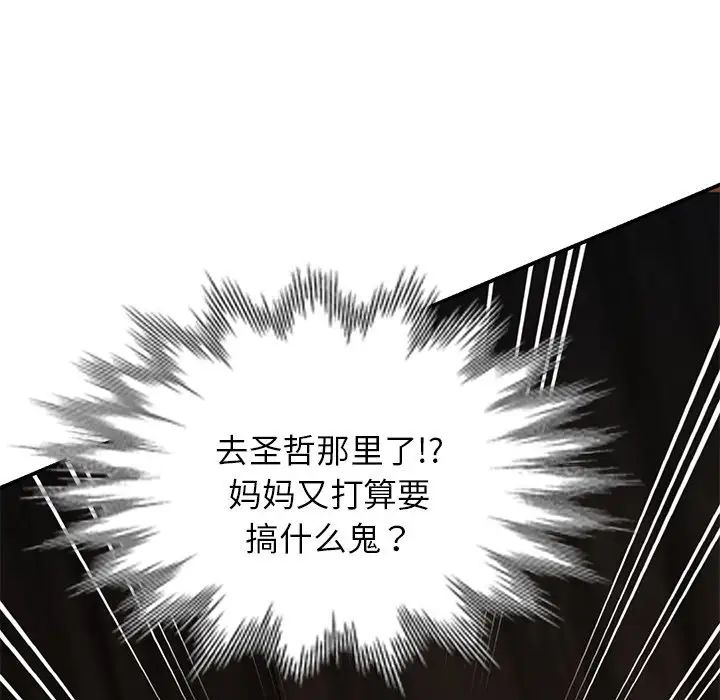 《別叫我老師》在线观看 第26话 漫画图片144