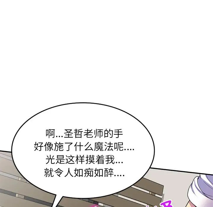 《別叫我老師》在线观看 第26话 漫画图片65