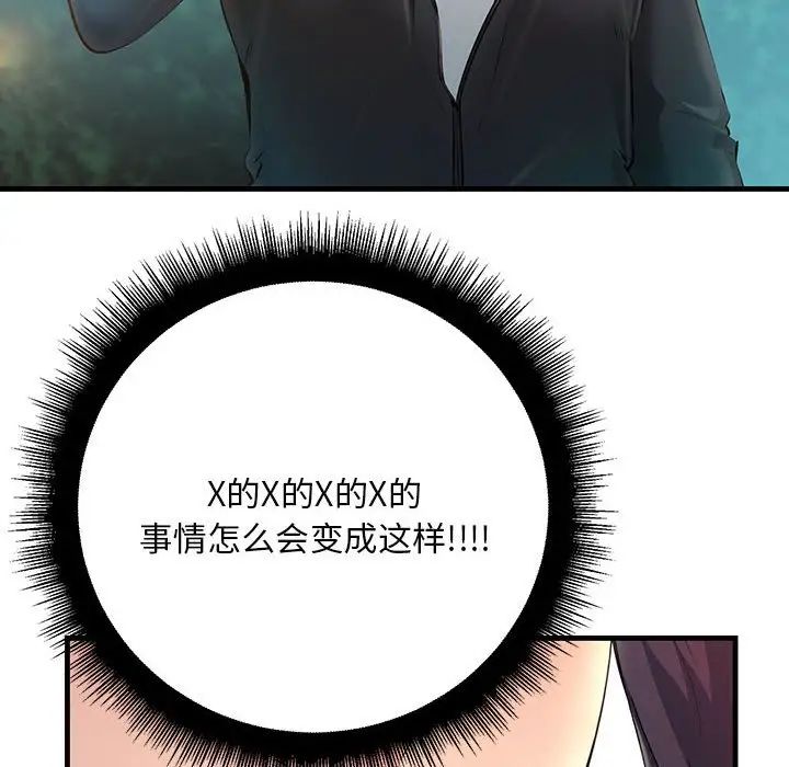 《不正常關系》在线观看 第8话 漫画图片26