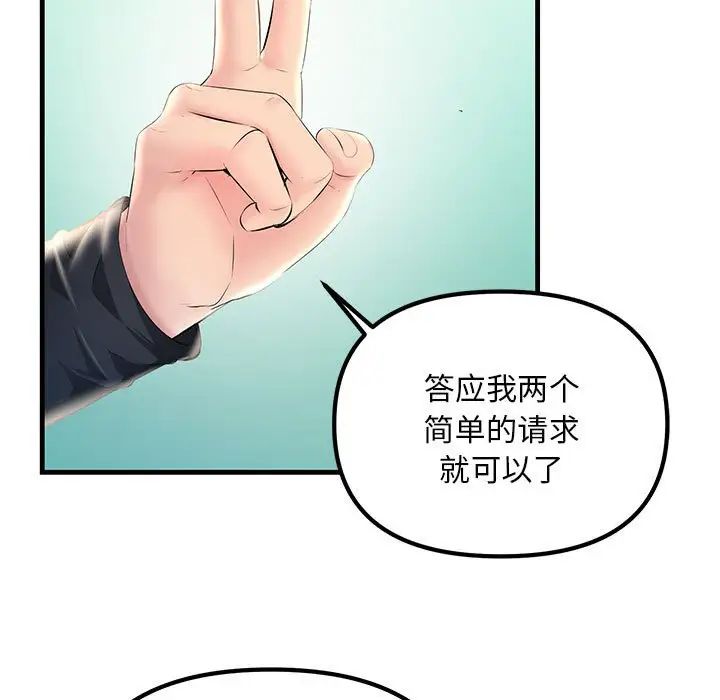 《不正常關系》在线观看 第8话 漫画图片33