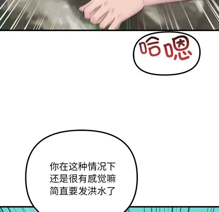 《不正常關系》在线观看 第8话 漫画图片121