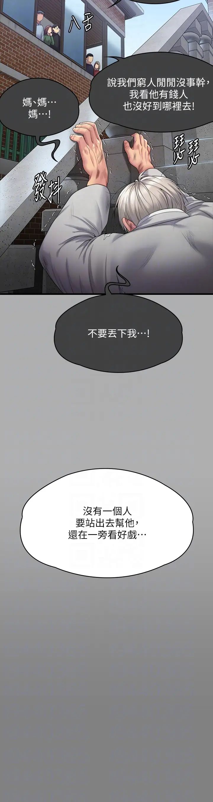 《傀儡》在线观看 第303话-我要毁掉达莉和你妈! 漫画图片22