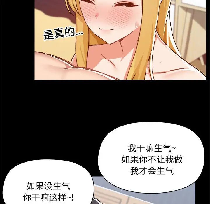 《愛玩遊戲的女人們》在线观看 第76话 漫画图片45