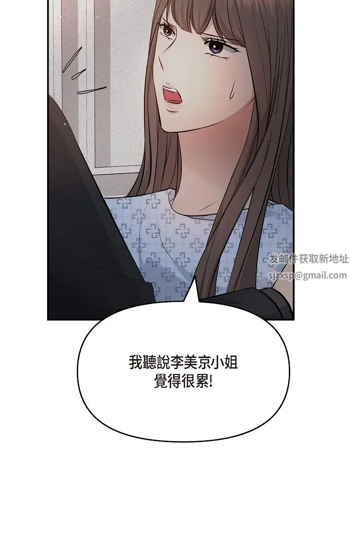 《可疑的代表》在线观看 第52话-美京才不是那种人 漫画图片13