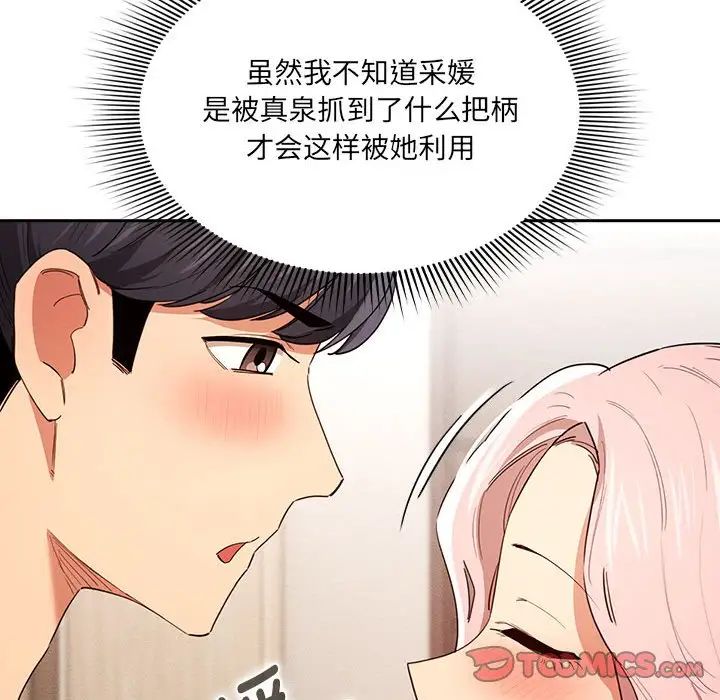 《疫情下的傢教生活》在线观看 第94话 漫画图片45