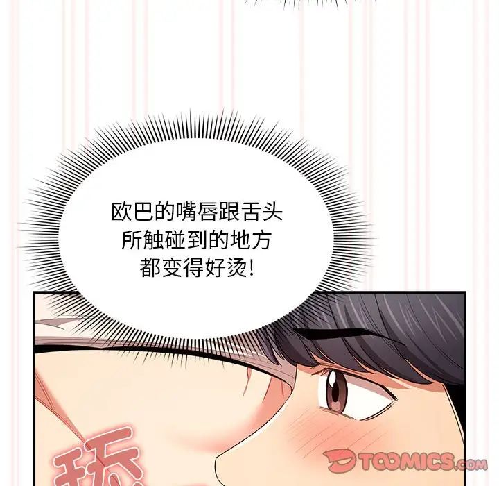 《疫情下的傢教生活》在线观看 第94话 漫画图片75