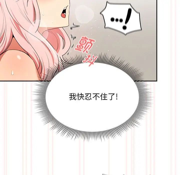 《疫情下的傢教生活》在线观看 第94话 漫画图片80