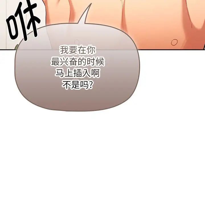 《疫情下的傢教生活》在线观看 第94话 漫画图片107