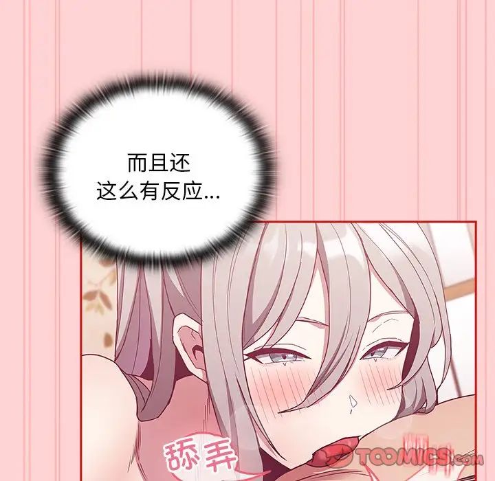 《不請自來的未婚妻》在线观看 第53话 漫画图片66