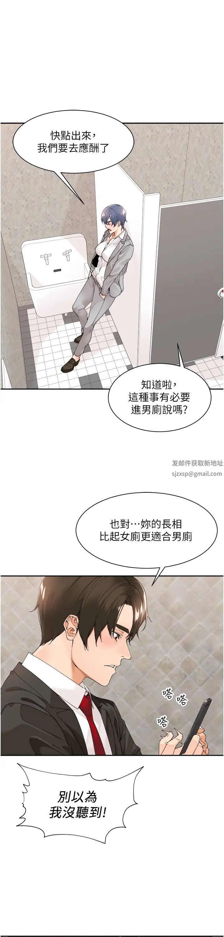 《工做狂女上司》在线观看 第27话-跟课长电爱 漫画图片3