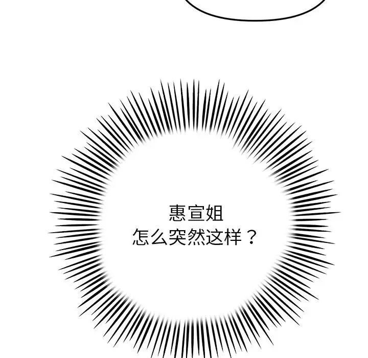 《重逢的初戀是繼母》在线观看 第30话 漫画图片57