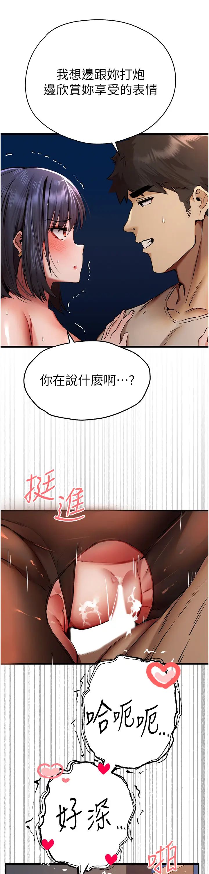 《初次深交，請多指教》在线观看 第33话-打开小穴与心房的美英 漫画图片23