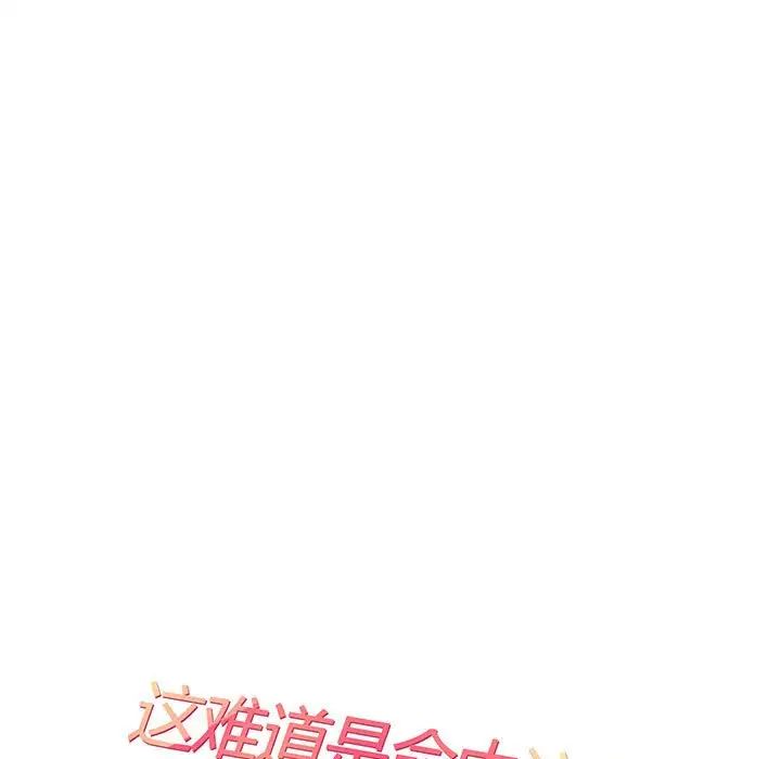 《這難道是命中註定》在线观看 第6话 漫画图片7