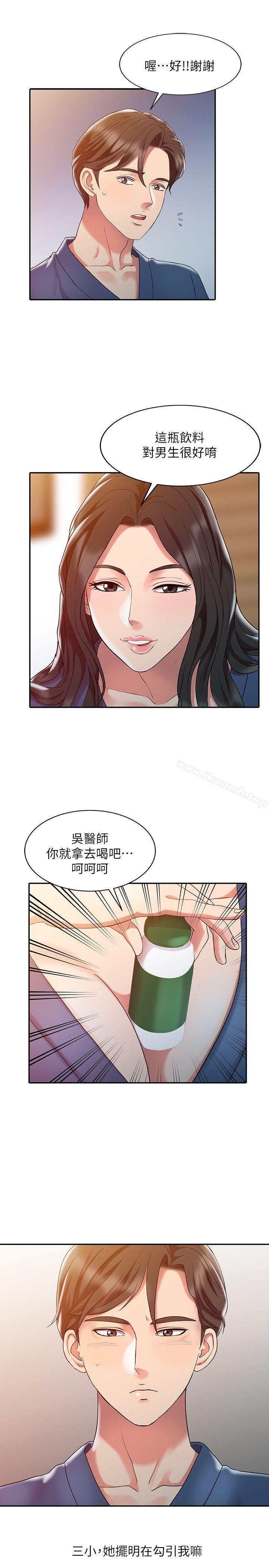 《銷魂之手》在线观看 第3话 漫画图片11