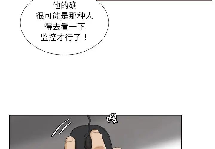 《愛上屬於別人的妳》在线观看 第15话 漫画图片4