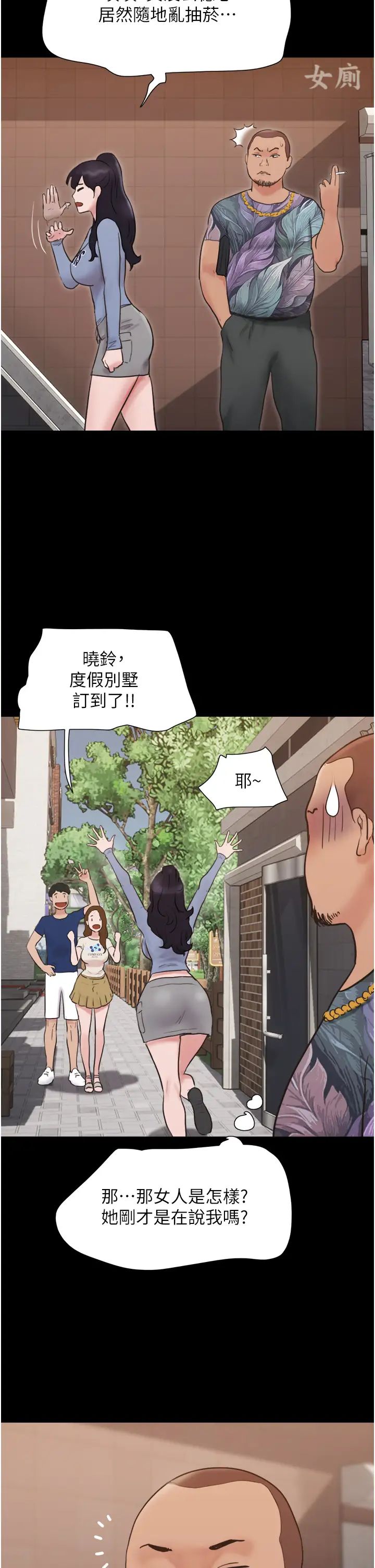 《我的兵變女友》在线观看 第39话-性感的微型比基尼 漫画图片3