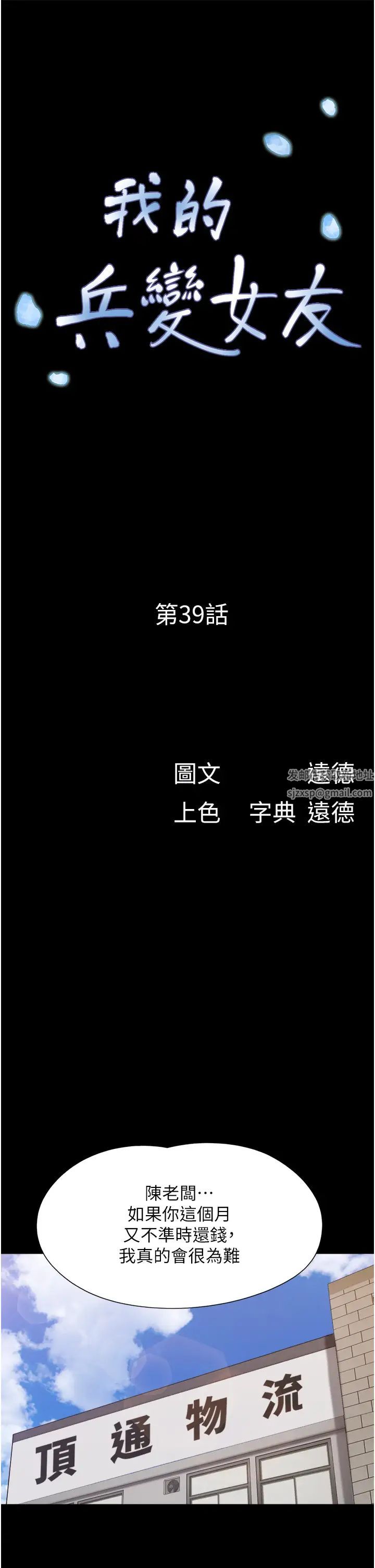 《我的兵變女友》在线观看 第39话-性感的微型比基尼 漫画图片6