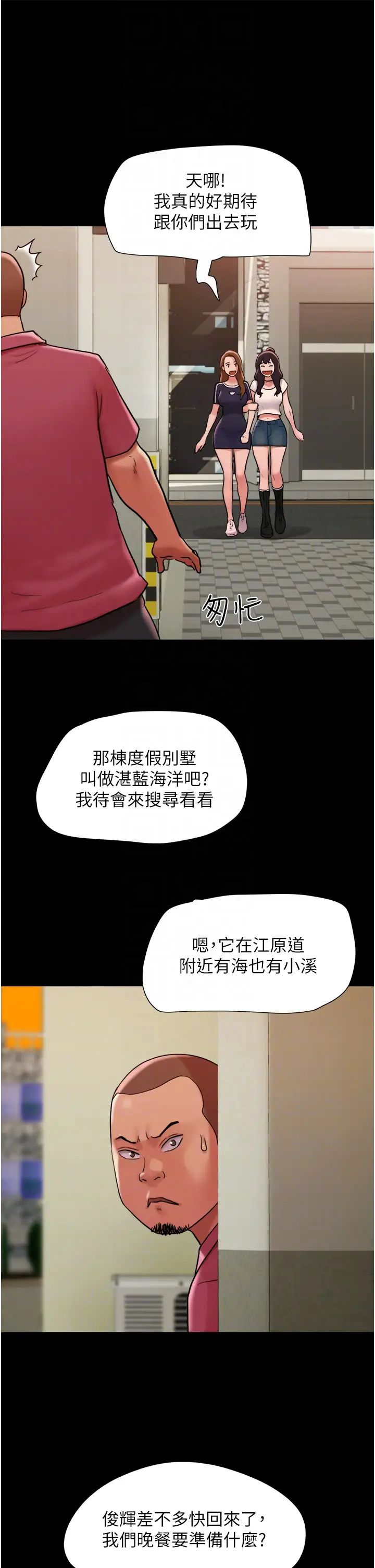 《我的兵變女友》在线观看 第39话-性感的微型比基尼 漫画图片28